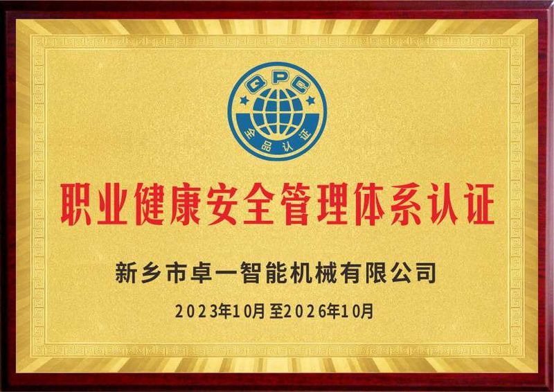 職業(yè)健康安全管理體系認證